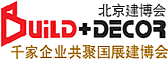 2011年第十八届中国(北京)国际建筑装饰及材料博览会