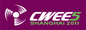 CWEE 2011 第五届中国(上海)国际风能展览会暨研讨会