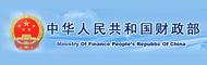 中华人民共和国财政部