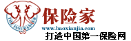 保险家