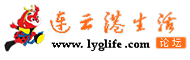 连云港生活