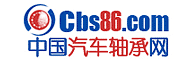 中国汽车轴承网