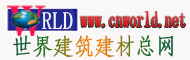 世界建筑建材总网