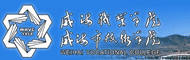 威海职业(技术)学院