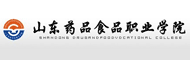 山东药品食品职业学院