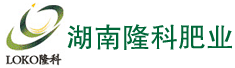 湖南隆科肥业有限公司