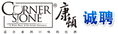 康顿酒业贸易(上海)有限公司