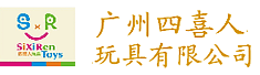 广州四喜人玩具有限公司