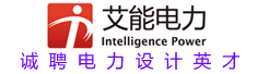 上海艾能电力工程有限公司