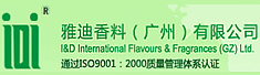雅迪香料(广州)有限公司
