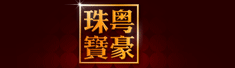 深圳市粤豪珠宝有限公司