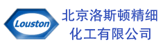 北京洛斯顿精细化工有限公司