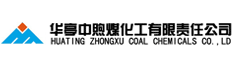 华亭中煦煤化工有限责任公司