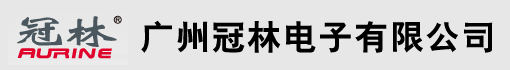 广州冠林电子科技有限公司