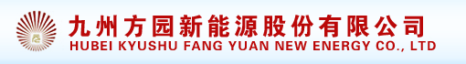 湖北九州方园新能源股份有限公司