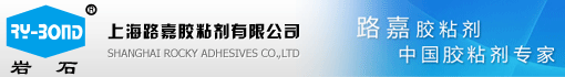 上海路嘉胶粘剂有限公司