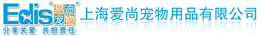 上海爱尚宠物用品有限公司